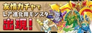 「パズル＆ドラゴンズ」2700万ダウンロード突破！記念キャンペーン開催＆新たな降臨ダンジョンやスペシャルダンジョンが登場の画像7