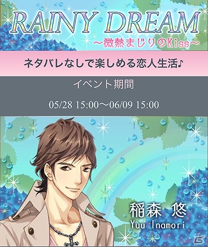 iOS/Android「代官山シークレットLOVE」彼が優しくピンチを救ってくれる期間限定イベント「Rainy Dream -微熱まじりのKiss-」開催の画像3