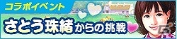 「100万人のWinning Post」＆「100万人のWinning Post Special」さとう珠緒さんとのコラボイベント第2弾が開催！の画像15