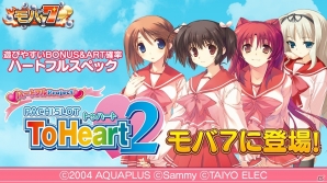 Android版「モバ7」に「パチスロToHeart2」が登場―配信記念イベント「どきどき☆さくら通りデートで急接近」も開始の画像1