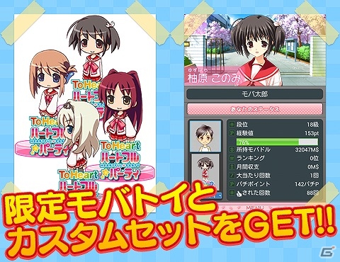 Android版「モバ7」に「パチスロToHeart2」が登場―配信記念イベント「どきどき☆さくら通りデートで急接近」も開始の画像6