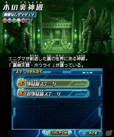 最後の裏天空龍が登場―3DS「パズドラZ」にて6月1日より「裏樹天龍・ホウライ」出現ダンジョン絵馬が配信！の画像1