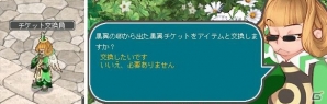 PS3/PC「エンジェルラブオンライン」初心者イベント「ウーナの助け」開催―レアアイテムが入手できる黒翼の卵が再登場の画像4