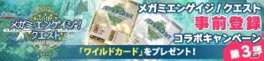 PC「メガミエンゲイジ！」VisualArt’s/Keyの「CLANNAD」の召喚くじを販売―「トレジャーチャンスキャンペーン」などのイベントも開催中！の画像7