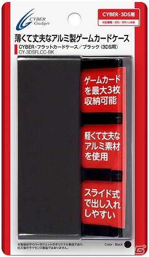 ゲームカード3枚を収納できる薄型スタイリッシュデザインが特徴の3DS/DS用「CYBER・フラットカードケース」が6月8日に発売の画像7
