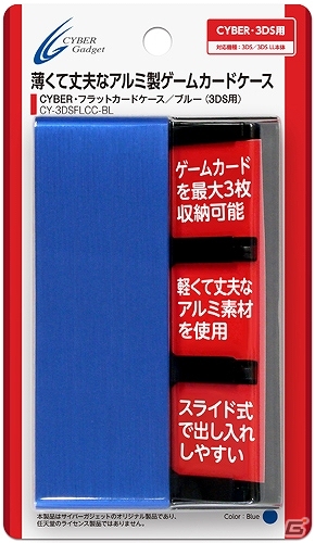 ゲームカード3枚を収納できる薄型スタイリッシュデザインが特徴の3DS/DS用「CYBER・フラットカードケース」が6月8日に発売の画像8