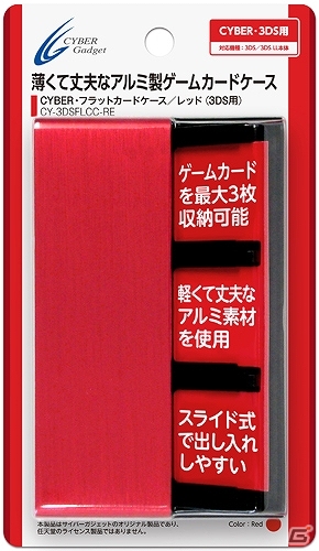 ゲームカード3枚を収納できる薄型スタイリッシュデザインが特徴の3DS/DS用「CYBER・フラットカードケース」が6月8日に発売の画像9