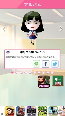 ポリゴン娘を美少女に育てよう！iOS/Android「恋するポリゴン娘」が配信の画像1