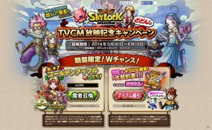 Mobage「スカイロック」のTVCM「兄弟篇」が本日より放映開始！★7魔者「ゴールデンアップル」などが当たる記念企画も開催の画像4