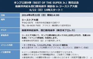 「キング オブ プロレスリング」第9弾「BEST OF THE SUPER Jr.」発売記念！後藤洋央紀選手＆田口隆祐選手の撮影会が大阪2ヶ所にて開催決定の画像3