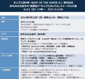 「キング オブ プロレスリング」第9弾「BEST OF THE SUPER Jr.」発売記念！後藤洋央紀選手＆田口隆祐選手の撮影会が大阪2ヶ所にて開催決定の画像4