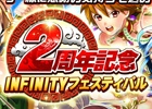 iOS/Android「三国INFINITY」SR限定武将がもらえる「2周年記念！INFINITYフェスティバル」を6月1日より開催