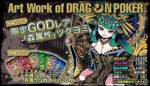 「ドラゴンポーカー」攻略冊子や特典アイテムなどを付属した画集「Art Work of DRAGON POKER」が発売の画像2