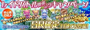 iOS「聖剣伝説 RISE of MANA」御使戦（レイドバトル）登場！御使イベントや記念キャンペーンも実施の画像8