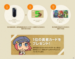 iOS/Android「LINE 勇者コレクター」700体以上のキャラクターからNo.1を決める「勇コレ 第1回キャラクター総選挙」を開催の画像2