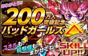 iOS/Android「ドラゴンポーカー」にてユーザー数200万人突破記念ダンジョン「Club BadGirls」が登場の画像1