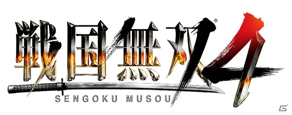 ワラワラ感やグラフィックがパワーアップしたPS4版「戦国無双4」が9月4日に発売！初回特典は初代「戦国無双」の衣装セットの画像1