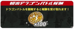 iOS「ドラゴンリーグX」全騎士団入り乱れる決戦！メインイベント「全期統一ドラゴンバトル」が5月31日に開催の画像4