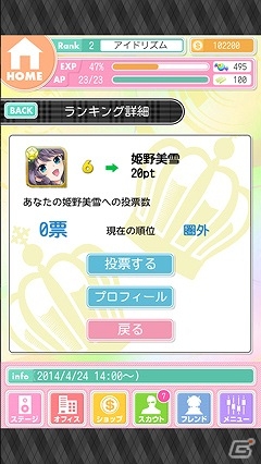 ユーザーの1票がNo.1アイドルを決める！iOS/Android「アイドリズム」にてイベント「アイドリズム総選挙」が開始の画像4