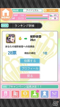 ユーザーの1票がNo.1アイドルを決める！iOS/Android「アイドリズム」にてイベント「アイドリズム総選挙」が開始の画像6