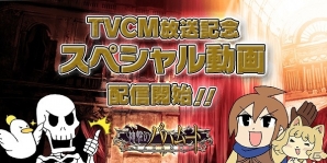 Mobage「神撃のバハムート」TVCM放送開始記念キャンペーンについて説明したスペシャル動画を公開！の画像1