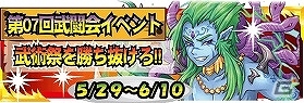 Android「モンスターズコイン」ハイレアモンスター・プロミネンスドラゴンが追加された「第7回武闘会」イベントが開催の画像1