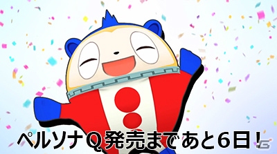 3DS「ペルソナQ シャドウ オブ ザ ラビリンス」のテレビCMがYoutubeで先行公開！の画像1