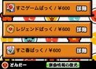 iOS「太鼓の達人プラス」ゲームミュージック屈指の高難易度「Doom Noiz」など計5曲を収録した「すごゲームぱっく」が配信