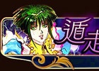 GREE「エンペラーズ サガ」新イベント「遁走！半妖の小夜曲」が開始―人気投票やカムバックキャンペーンも