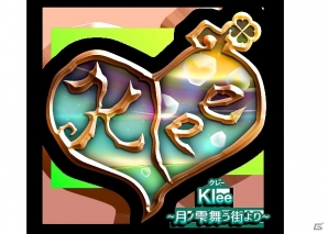 iOS「Klee～月ノ雫舞う街より～」イベントクエスト第2弾「鋼鉄の大モノを破壊せよ」が開催の画像2