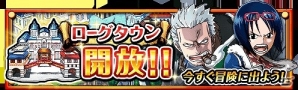 iOS/Android「ONE PIECE トレジャークルーズ」新ステージ「ローグタウン」が実装―「スモーカー」や「たしぎ」など強敵が続々登場の画像1