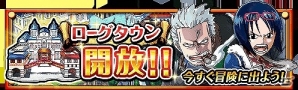 iOS/Android「ONE PIECE トレジャークルーズ」新ステージ「ローグタウン」が実装―「スモーカー」や「たしぎ」など強敵が続々登場の画像2