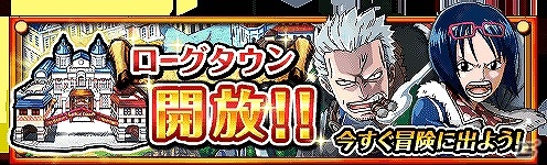 iOS/Android「ONE PIECE トレジャークルーズ」新ステージ「ローグタウン」が実装―「スモーカー」や「たしぎ」など強敵が続々登場の画像2