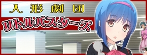 Mobage「リトルバスターズ！カードミッション」TVアニメ版のデザインで登場する「アニメリトバ！スガチャ」が配信決定！「人形劇イベント」なども実施の画像16