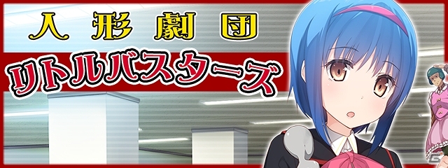 Mobage「リトルバスターズ！カードミッション」TVアニメ版のデザインで登場する「アニメリトバ！スガチャ」が配信決定！「人形劇イベント」なども実施の画像16