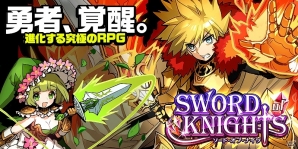 iOS「ソード オブ ナイツ」20万ダウンロード突破記念イベントが開催！新ダンジョン＆ストーリーの追加もの画像1