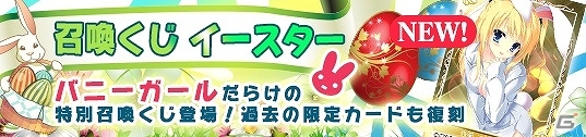 PC「メガミエンゲイジ！」期間限定「特別召喚くじイースター」に新カードとして「D.C.」シリーズの「森園立夏（SS）」が追加！の画像1