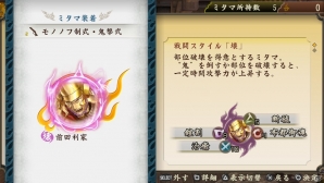 PS Vita/PSP「討鬼伝 極」の発売日が8月28日に決定！アクション体験版は6月5日より配信開始―特製画集やサントラなど特典満載の「討鬼伝 極 TREASURE BOX」も発売の画像19