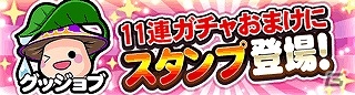 GREE「探検ドリランド」9日間限定のギルドバトルイベントを開催中―人気ハンター「リンコ」が登場するゴールドガチャもの画像4