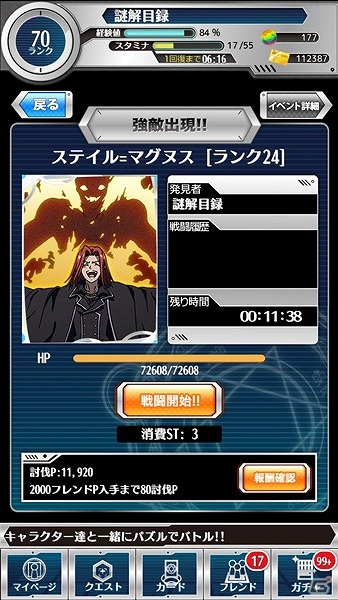 iOS/Android「とある魔術と科学の謎解目録」にて新レイドイベント「強敵襲来 必要悪の教会よりの刺客!!」が開催中！の画像13