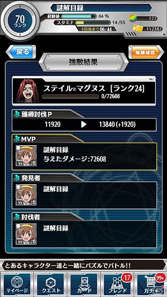 iOS/Android「とある魔術と科学の謎解目録」にて新レイドイベント「強敵襲来 必要悪の教会よりの刺客!!」が開催中！の画像15