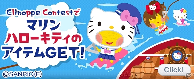 GREE「踊り子クリノッペ」と生誕40周年を迎える「ハローキティ」のコラボキャンペーンが6月6日より開催！の画像1