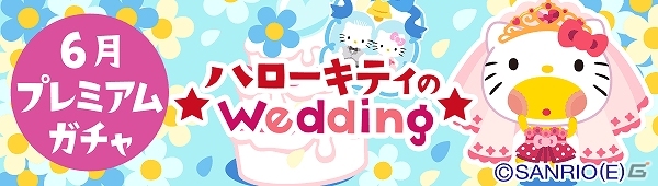GREE「踊り子クリノッペ」と生誕40周年を迎える「ハローキティ」のコラボキャンペーンが6月6日より開催！の画像2