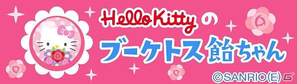 GREE「踊り子クリノッペ」と生誕40周年を迎える「ハローキティ」のコラボキャンペーンが6月6日より開催！の画像3