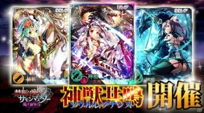 iOS/Android「禁断召喚！サモンマスター」10回100オーブでURアンナが手に入る！4日間限定プレミアムガチャを実施中の画像1
