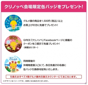 夏もクリノッペの「勝手にご当地キャラ応援大使」活動が決定―ご当地キャラ＆グルメ展が池袋サンシャインシティにて再び開催！の画像17