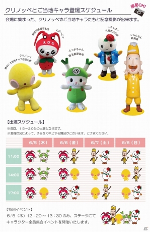 夏もクリノッペの「勝手にご当地キャラ応援大使」活動が決定―ご当地キャラ＆グルメ展が池袋サンシャインシティにて再び開催！の画像2