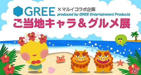 夏もクリノッペの「勝手にご当地キャラ応援大使」活動が決定―ご当地キャラ＆グルメ展が池袋サンシャインシティにて再び開催！の画像1