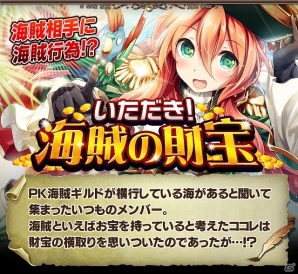 iOS/Android「ギルティドラゴン 罪竜と八つの呪い」期間限定「いただき！海賊の財宝」が開始―初登場の「特割回数限定ガシャ」もの画像6