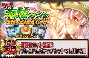 iOS/Android「ギルティドラゴン 罪竜と八つの呪い」期間限定「いただき！海賊の財宝」が開始―初登場の「特割回数限定ガシャ」もの画像8